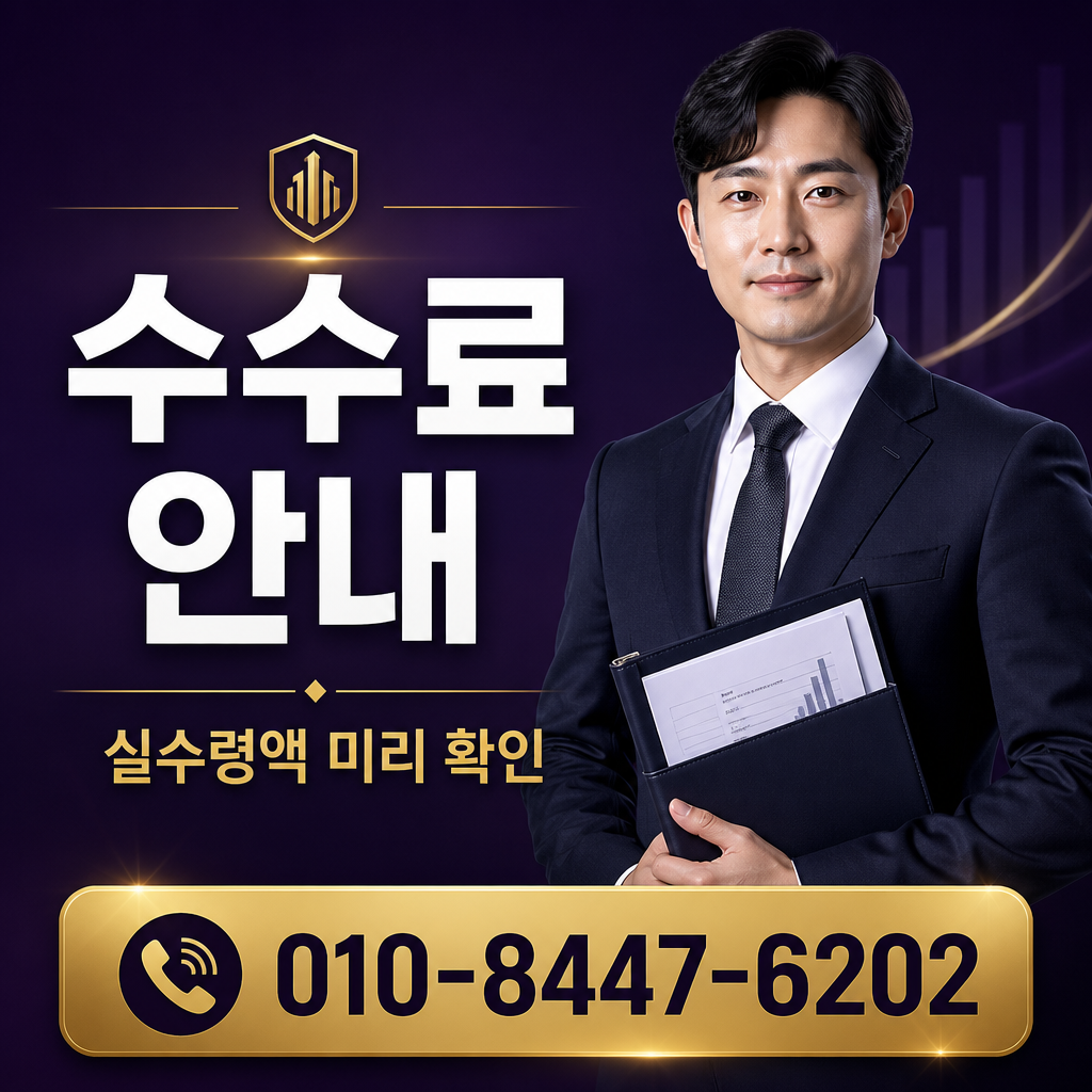 정보이용료 현금화 수수료